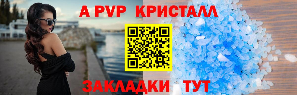 A PVP Crystall Комсомольск-на-Амуре