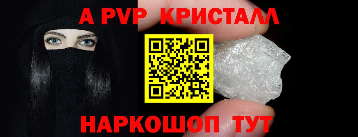 магазин продажи   Альфа ПВП Crystall  Вход с VPN  Комсомольск-на-Амуре  Альфа ПВП кристаллы  Alfa_PVP СК КРИС 