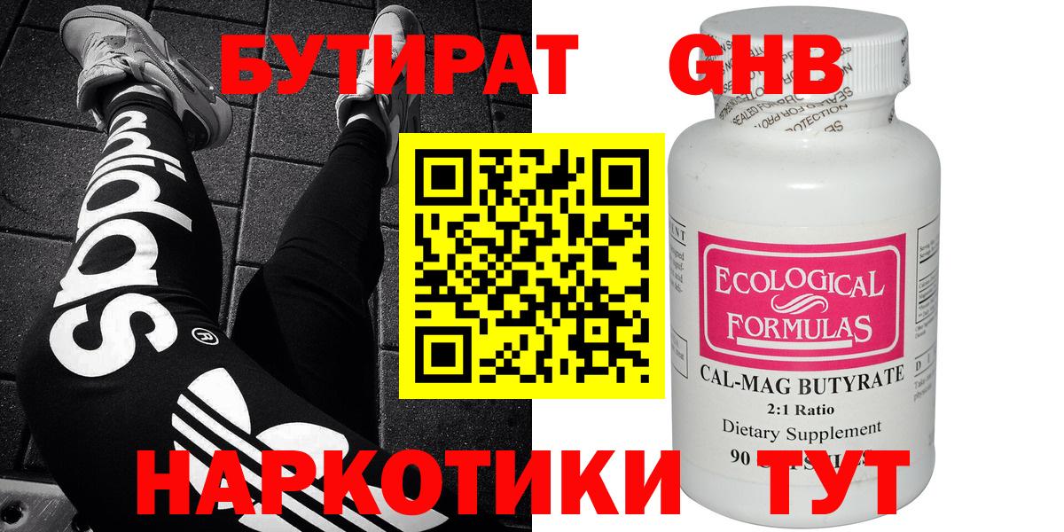 Бутират вода Комсомольск-на-Амуре
