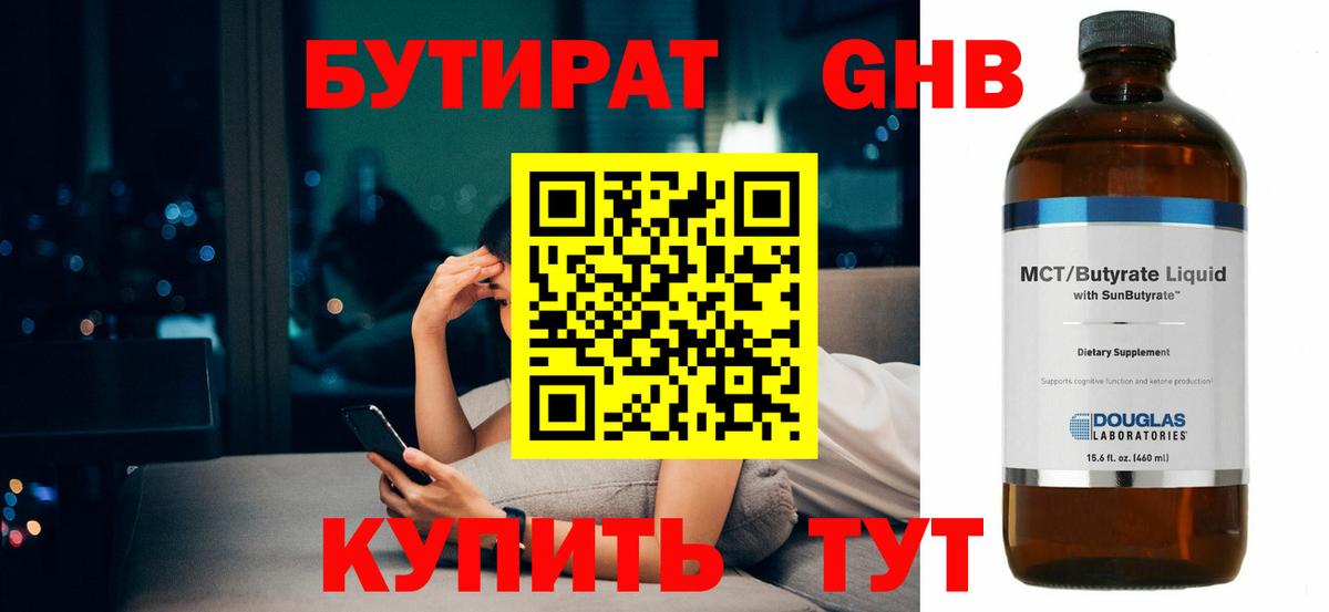 Бутират  Вход с VPN  Комсомольск-на-Амуре  Бутират жидкий экстази 