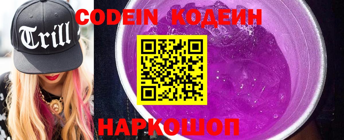 Codein Purple Drank Комсомольск-на-Амуре