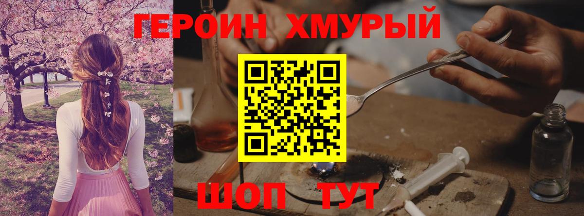 ГЕРОИН белый  Вход с VPN  Комсомольск-на-Амуре 