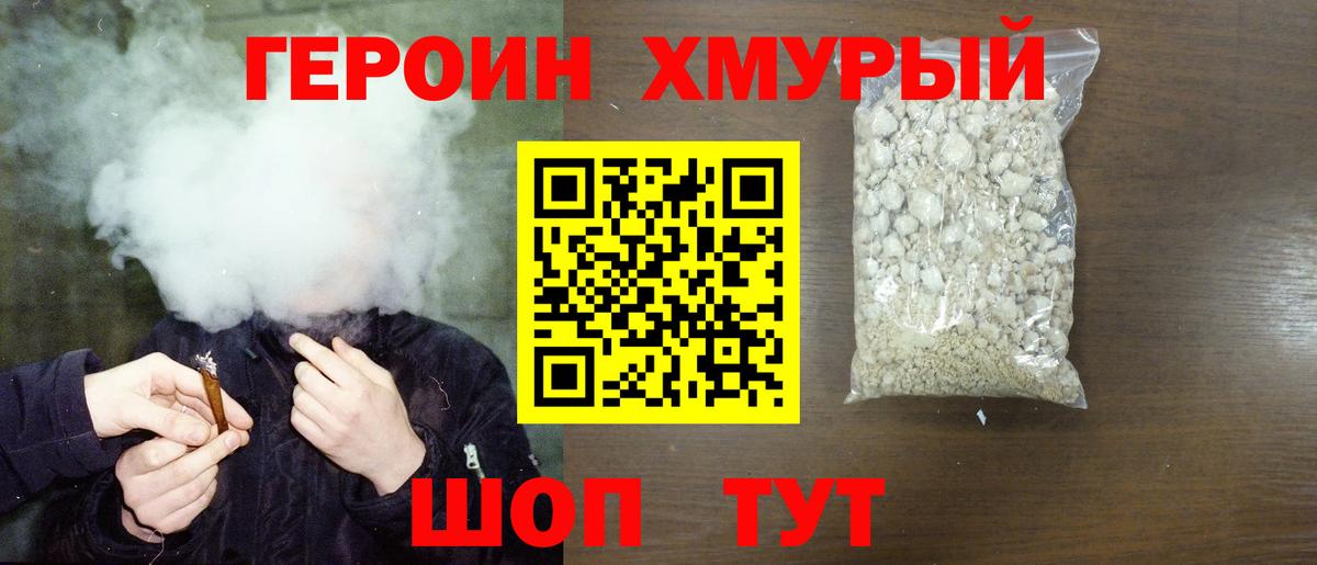 ГЕРОИН белый Комсомольск-на-Амуре
